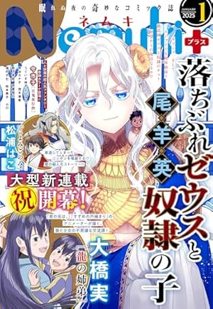 Nemuki+ (ネムキプラス) 2024年 5月号 [雑誌] | 朝日新聞出版 |本